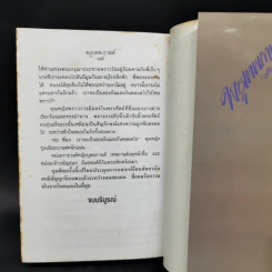 พธูเทพกานต์ - วลัย นวาระ รูปที่ 11