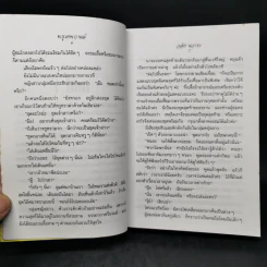 พธูเทพกานต์ - วลัย นวาระ รูปที่ 10