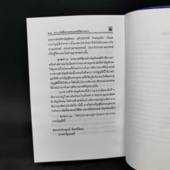 ประมวลกฎหมาย วิธีพิจารณาความแพ่ง วิธีพิจารณาความอาญา - พิชัย นิลทองคำ รูปที่ 15