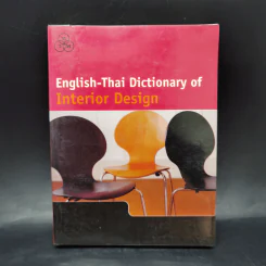 English-Thai Dictionary of Interior Design รูปที่ 1
