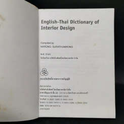 English-Thai Dictionary of Interior Design รูปที่ 8
