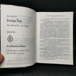 พจนานุกรมอังกฤษ-ไทย New Standard English-Thai Dictionary รูปที่ 8
