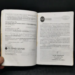 Se-Ed's Modern Dictionary English-Thai & Thai-English พจนานุกรมอังกฤษ-ไทย & ไทย-อังกฤษ รูปที่ 8