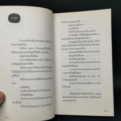 กาลครั้งหนึ่งทุกสถานที่เคยมีความรัก - นิ้วกลม รูปที่ 10