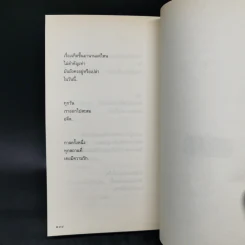 กาลครั้งหนึ่งทุกสถานที่เคยมีความรัก - นิ้วกลม รูปที่ 12