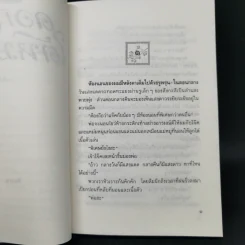 ดอกไม้ใต้หมอน - ประภัสสร เสวิกุล รูปที่ 9