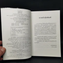 ปล่อยใจไปกับเช็ก - กิ่งฉัตร รูปที่ 8