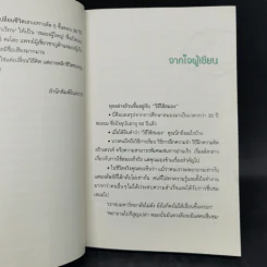 ใช้สมองเปลี่ยนชีวิต - Toshinori Kato รูปที่ 9