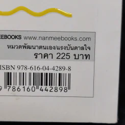 ใช้สมองเปลี่ยนชีวิต - Toshinori Kato รูปที่ 13