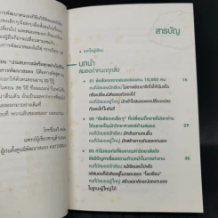 ใช้สมองเปลี่ยนชีวิต - Toshinori Kato รูปที่ 10