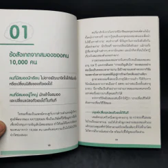 ใช้สมองเปลี่ยนชีวิต - Toshinori Kato รูปที่ 11