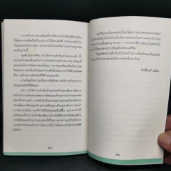 ใช้สมองเปลี่ยนชีวิต - Toshinori Kato รูปที่ 12