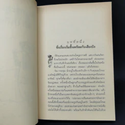 จิม กระดุม กับ 13 ป่าเถื่อน - มิฆาเอ็ล เอ็นเด้ รูปที่ 13