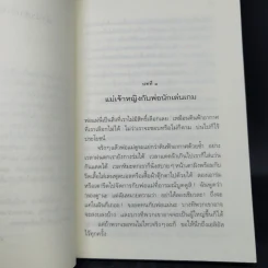 เอลิอัสกับคุณยายจากไข่ - อิวา โพรชัสโควา รูปที่ 10