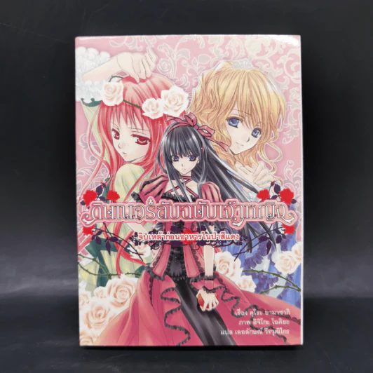 ดินเนอร์ลับฉบับเจ้าหญิง จิบเหล้าก่อนอาหารในป่าสีแดง - Kuro Yamasaki (คุโระ ยามาซากิ) รูปที่ 1
