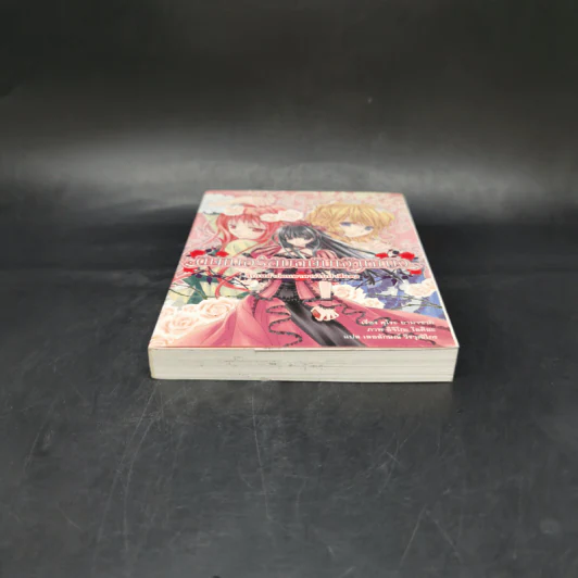 ดินเนอร์ลับฉบับเจ้าหญิง จิบเหล้าก่อนอาหารในป่าสีแดง - Kuro Yamasaki (คุโระ ยามาซากิ) รูปที่ 4