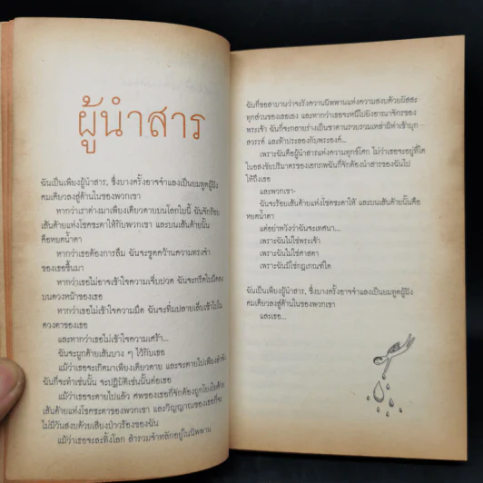 คิดสั้น - วาด รวี รูปที่ 10