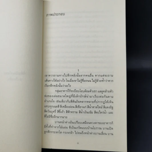 พิพิธภัณฑ์แสง - กิตติพล สรัคคานนท์ รูปที่ 9