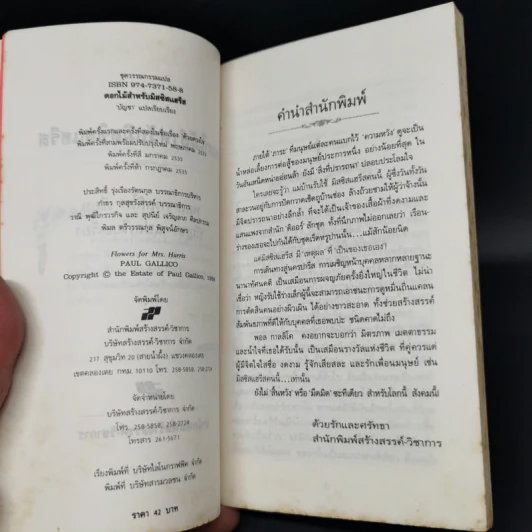 ดอกไม้สำหรับมิสซิสแฮรีส - พอล กาลลิโค รูปที่ 9