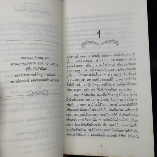 ดอกไม้สำหรับมิสซิสแฮรีส - พอล กาลลิโค รูปที่ 10