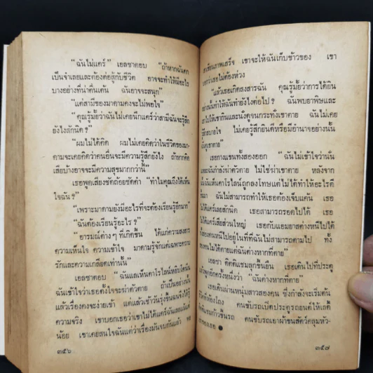 พิศวาสฆาตกรรม - อกาธา คริสตี้ รูปที่ 10