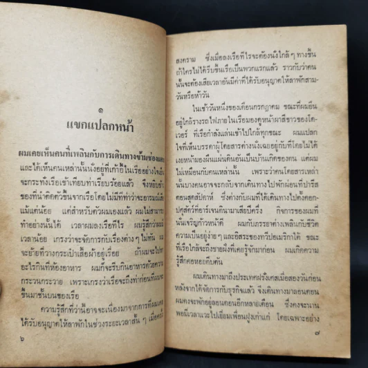 สี่อาชญากร - อกาธา คริสตี้ รูปที่ 10