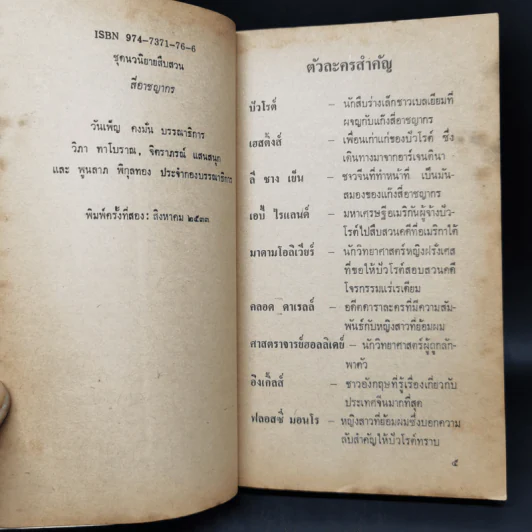 สี่อาชญากร - อกาธา คริสตี้ รูปที่ 9