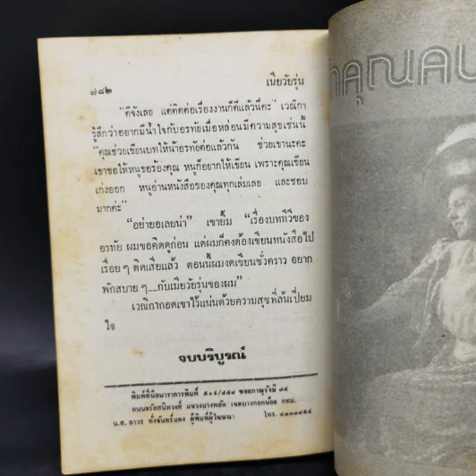 เมียวัยรุ่น - วลัย นวาระ รูปที่ 10