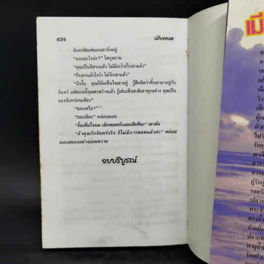 เมียพยศ - จามรี พรรณชมพู รูปที่ 11