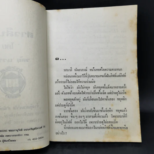 สามสิบเก้า - วลัย นวาระ รูปที่ 8