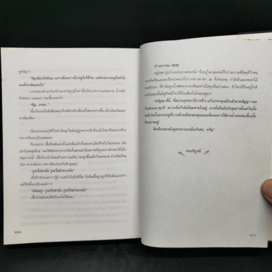 ประดู่บานเมื่อปลายหนาว - ขวัญดี รูปที่ 10