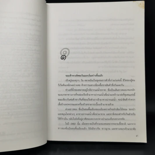 ประดู่บานเมื่อปลายหนาว - ขวัญดี รูปที่ 9