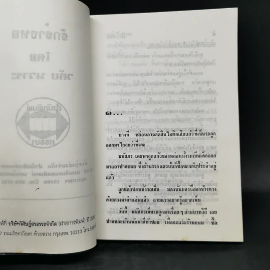 รักร้างหอ - วลัย นวาระ รูปที่ 8