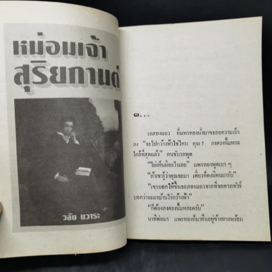 สาวชาวกรุง หนุ่มชาวไร่ - วลัย นวาระ รูปที่ 9