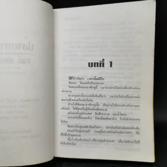 ปลายทางฝัน - จามรี พรรณชมพู รูปที่ 9