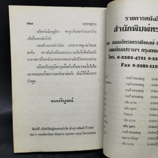 ทายาทสาว - นลิน บุษกร รูปที่ 11