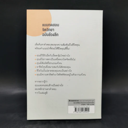 61 คำถาม สแกนนิสัย (ที่ไม่มีใครบอกคุณ) - Josuke Nakagawa รูปที่ 2