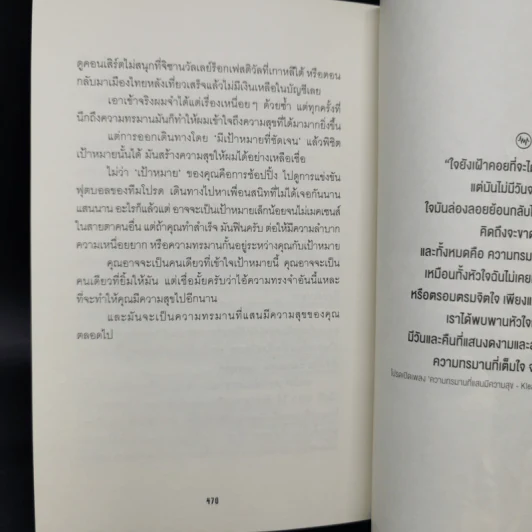 Live From Planet Earth สดจากโลกมนุษย์ - แพท บุญสินสุข รูปที่ 12