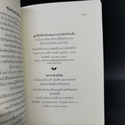 ดูแลตัวเองด้วยกายภาพบำบัด ปวดฅอ - มัณฑนา วงศ์ศิรินวรัตน์ รูปที่ 12