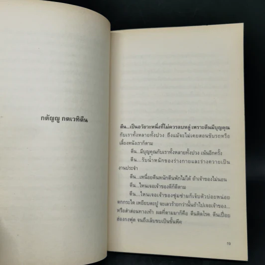 โทษฐานที่รู้จักกัน - อุดม แต้พานิช รูปที่ 10