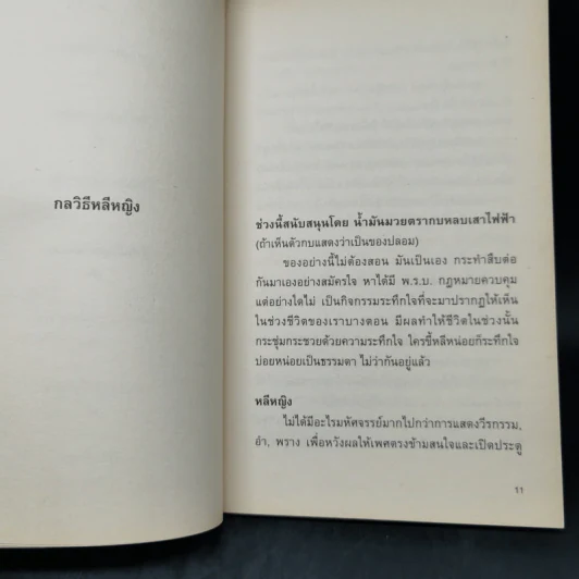 โทษฐานที่รู้จักกัน - อุดม แต้พานิช รูปที่ 9