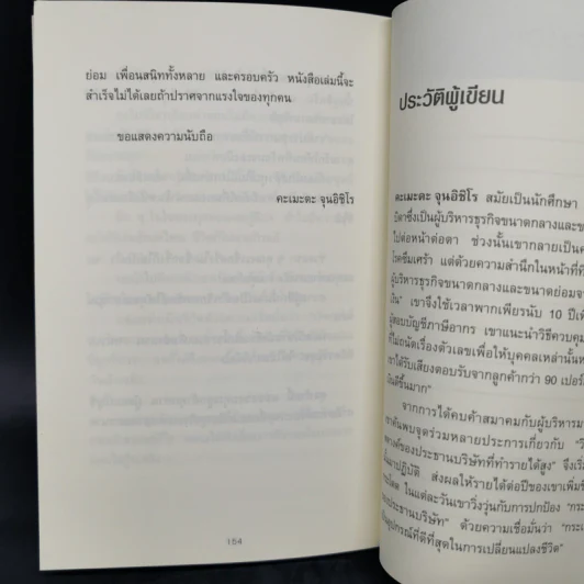 ชีวิตมั่งคั่งด้วยกระเป๋าสตางค์ใบเดียว - คะเมะดะ จุนอิชิโร รูปที่ 12