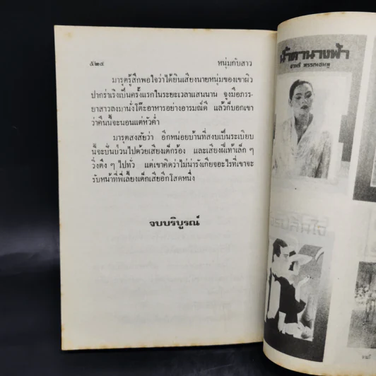 หนุ่มกับสาว - นลิน บุษกร รูปที่ 10