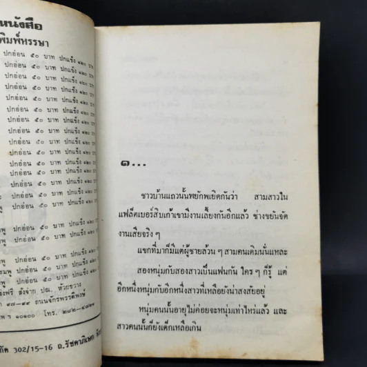 หนุ่มกับสาว - นลิน บุษกร รูปที่ 9