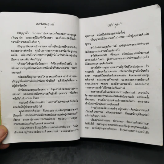 เพชรเทพกานต์ - วลัย นวาระ รูปที่ 10