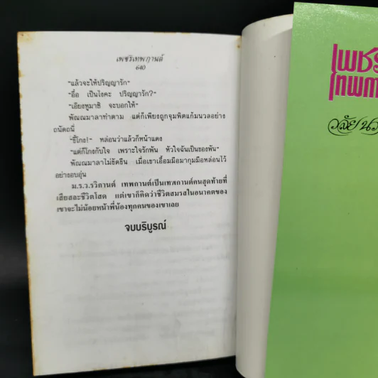 เพชรเทพกานต์ - วลัย นวาระ รูปที่ 11