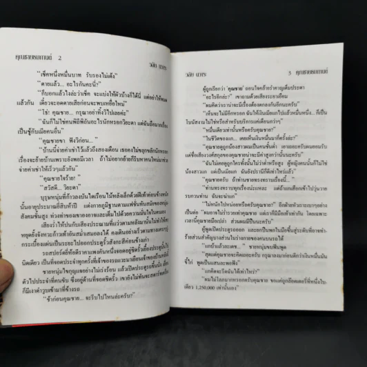 คุณชายธมกานต์ - วลัย นวาระ รูปที่ 9