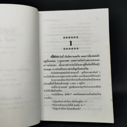 ดาวประดับฟ้า - จามรี พรรณชมพู รูปที่ 9