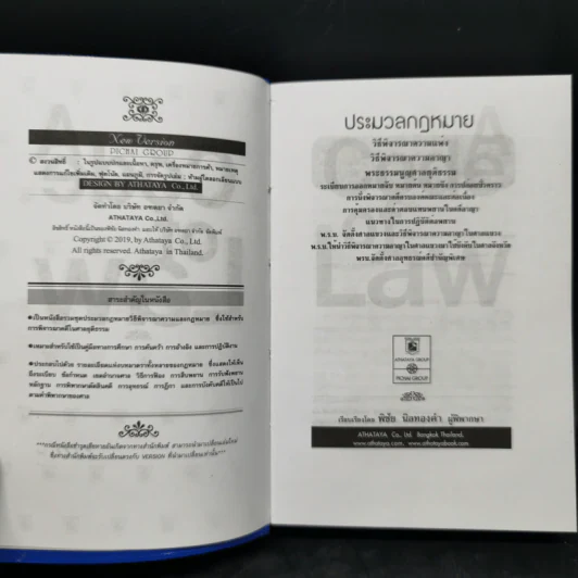 ประมวลกฎหมาย วิธีพิจารณาความแพ่ง วิธีพิจารณาความอาญา - พิชัย นิลทองคำ รูปที่ 9