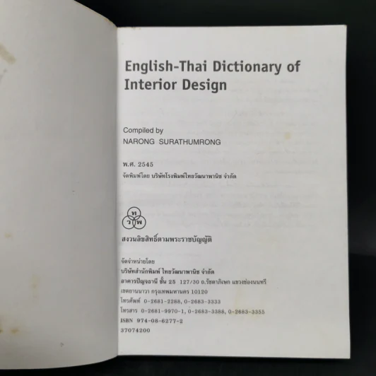 English-Thai Dictionary of Interior Design รูปที่ 8